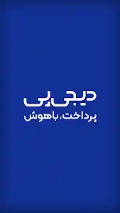 My Digipay screenshot 1