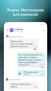 Yandex.Messenger screenshot 1