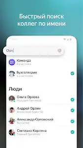 Yandex.Messenger screenshot 2