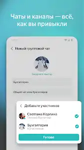 Yandex.Messenger screenshot 3