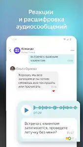 Yandex.Messenger screenshot 5